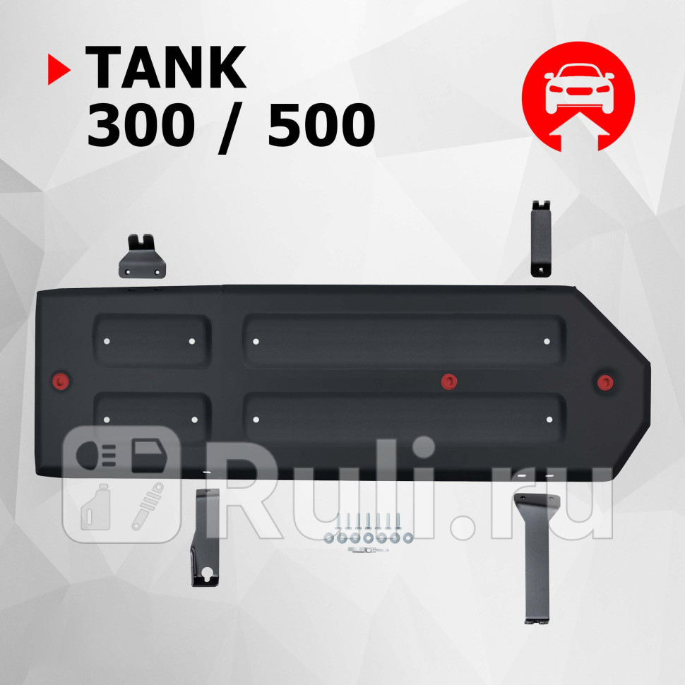 Защита топливного бака комплект крепежа для Tank 300 2021-2023 АвтоБроня 111048051 8450₽