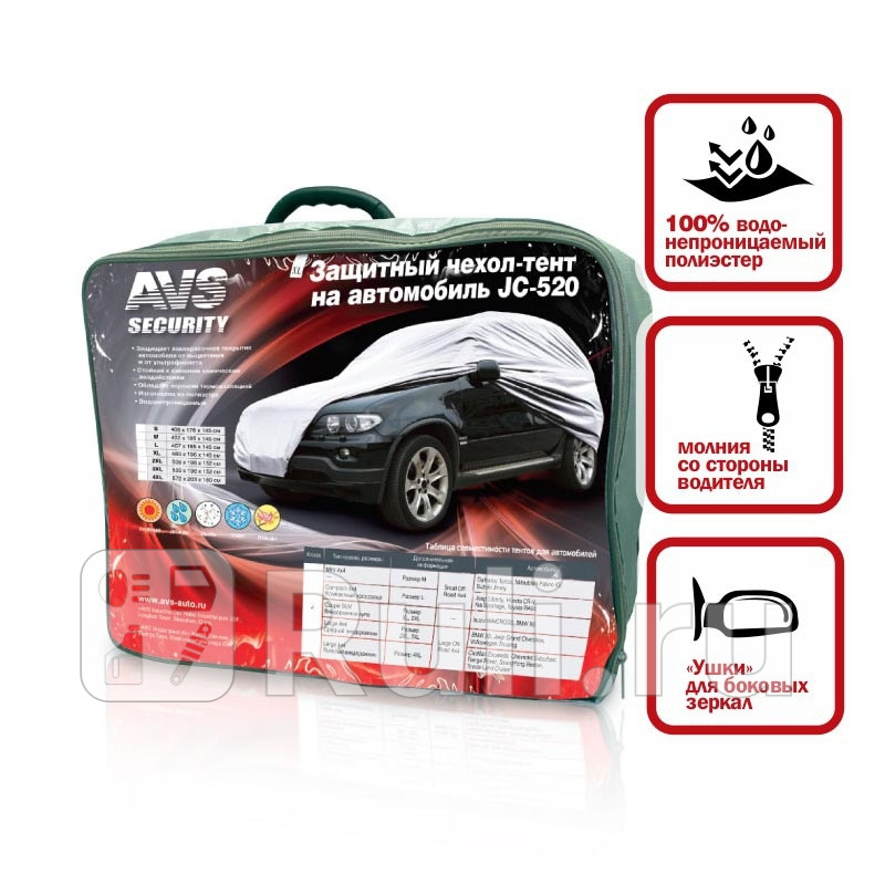 Тент для укрытия для джипа 483х196х145 см AVS JC-520XL водонепроницаемый AVS 43423 4250₽