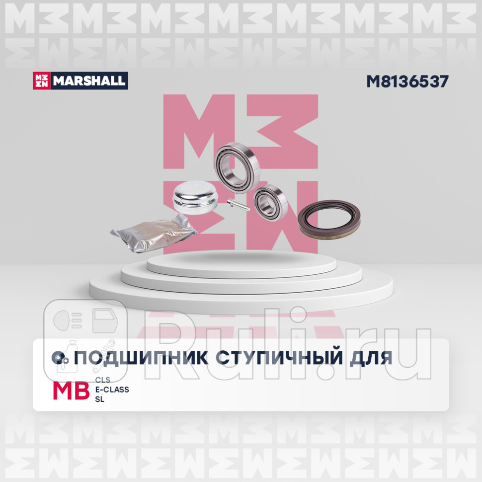Подшипник ступицы Mercedes CLS C218 C219 X218 04- E W211 W212 02- SL 01- передней Marshall MARSHALL M8136537 2090₽
