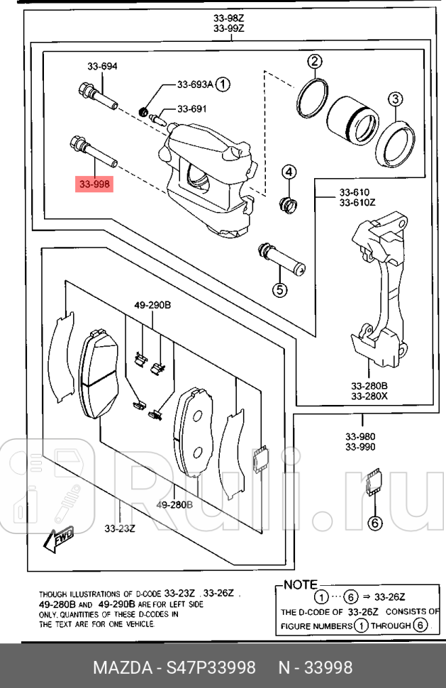 Направляющая суппорта cx-7 cx-9 mpv MAZDA S47P33998 580₽