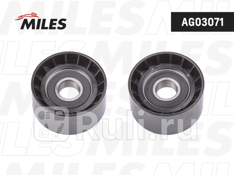 Ролик ремня приводного MILES AG03071 870₽