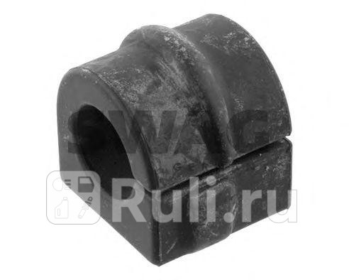 Втулка стабилизатора перподв 22mm SWAG 40610011 210₽