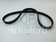 Ремень грм Quattro Freni QF23A00011 850₽