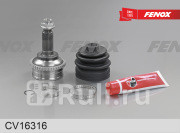 ШРУС Kia Spectra 97-04 Sephia I II 97-04 Shuma I II 97-04 Mentor II 97-04 2822 наружный ABS 44 з FENOX cv16316 0₽