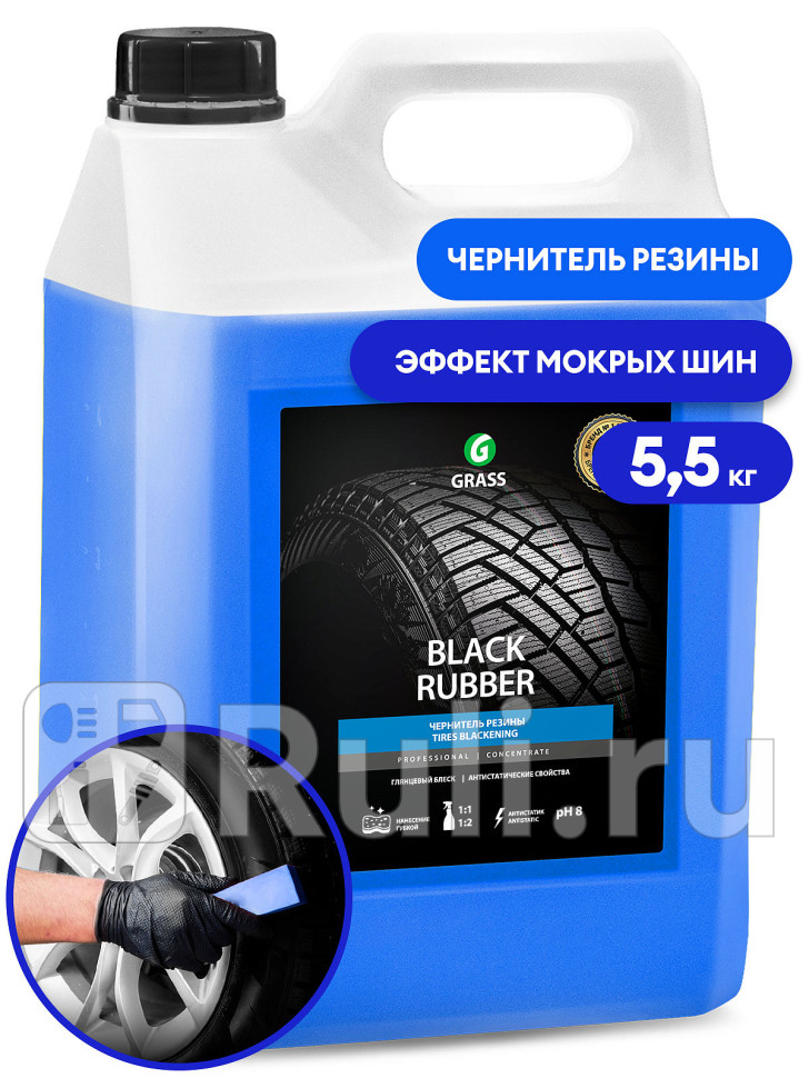 Чернитель шин Grass Black Rubber с полиролем 55 кг GRASS 110475 2140₽