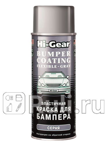 Краска для бампера HI-Gear серая эластичная аэрозоль 311 г HI-GEAR HG5738 1190₽