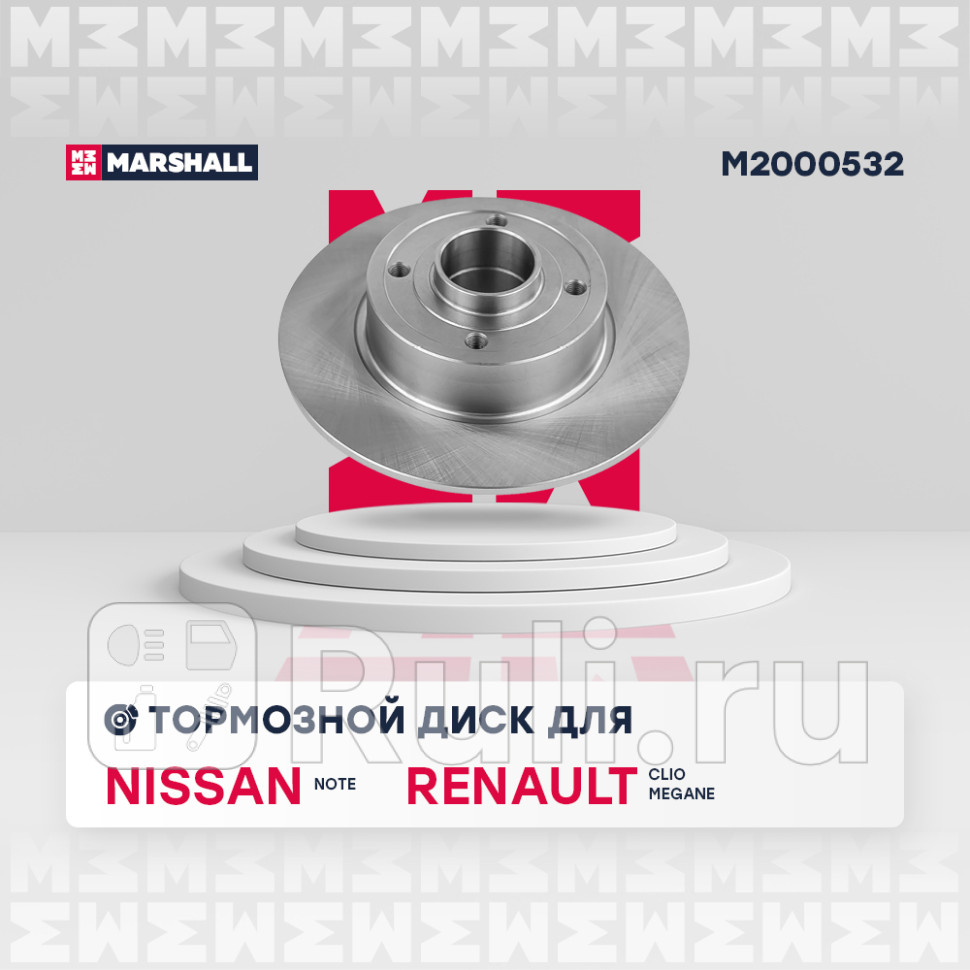 Диск тормозной Nissan Note E11 05- Renault Clio 05- Megane II 03- задний Marshall MARSHALL M2000532 1820₽