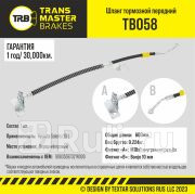 Шланг тормозной передний правый для ам Hyundai Solaris 10- TRANSMASTER BRAKES TB058 TRANSMASTER tb058 0₽