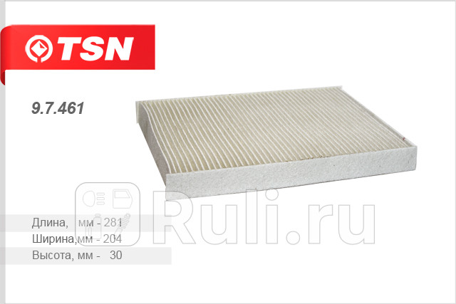 Фильтр салонный  TSN 9.7.461