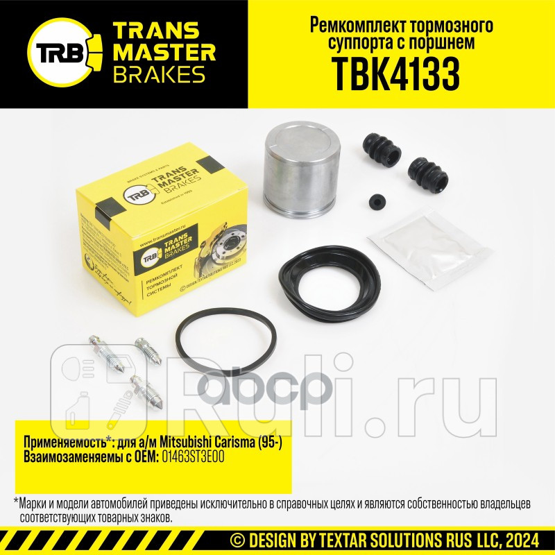 Ремкомплект тормозного суппорта с поршнем MITSUBISHI CARISMA 95- передняя ось d54 мм TRANSMASTER TBK4133 1500₽