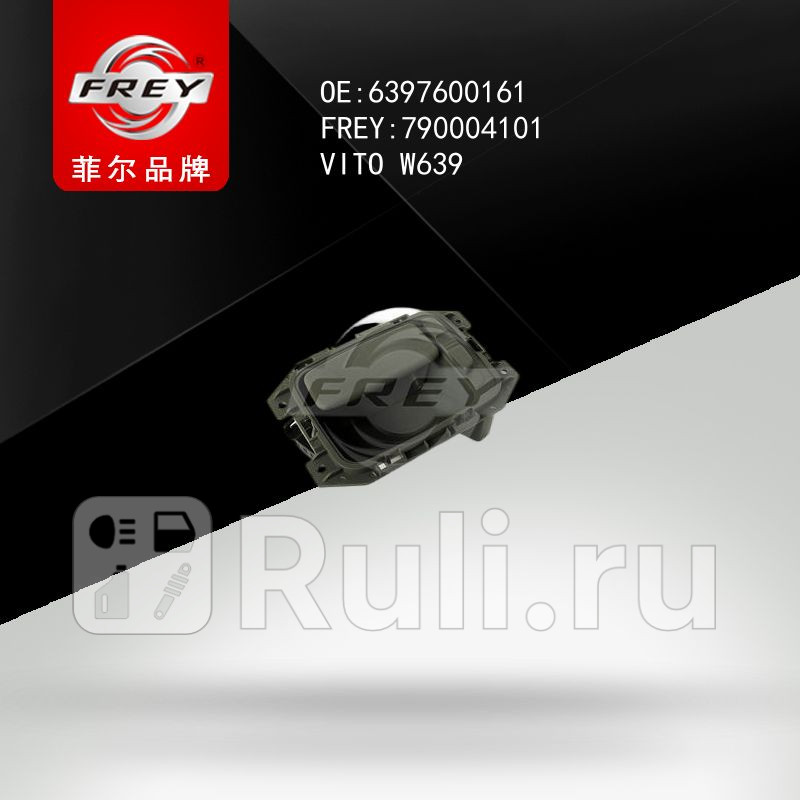 Ручка крышки багажника Frey 790004101 1050₽