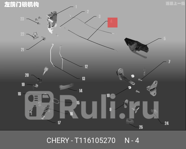 Трос замка двери передней tiggo лев CHERY T11-6105270 280₽