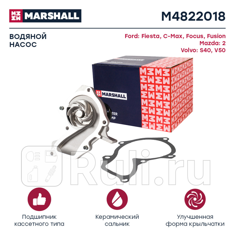 Помпа водяная MARSHALL M4822018 3200₽