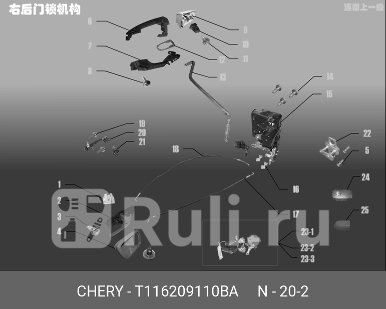 Ограничитель задней двери в сб CHERY T116209110BA 1210₽