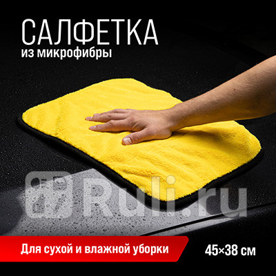 Салфетка микрофибра 4538см экстраплотная 1шт SKYWAY SKYWAY S00902016 650₽