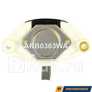 Регулятор генератора Motorherz ARB0363WA 2750₽