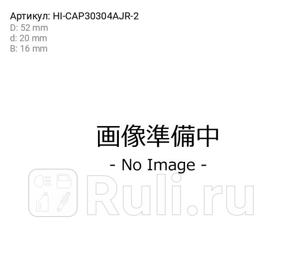 Подшипник шкворня поворотного кулака перед правлев KOYO HICAP30304AJR2 1360₽