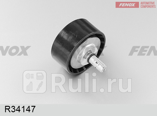 Ролик направляющий поликлинового ремня FENOX R34147 1480₽