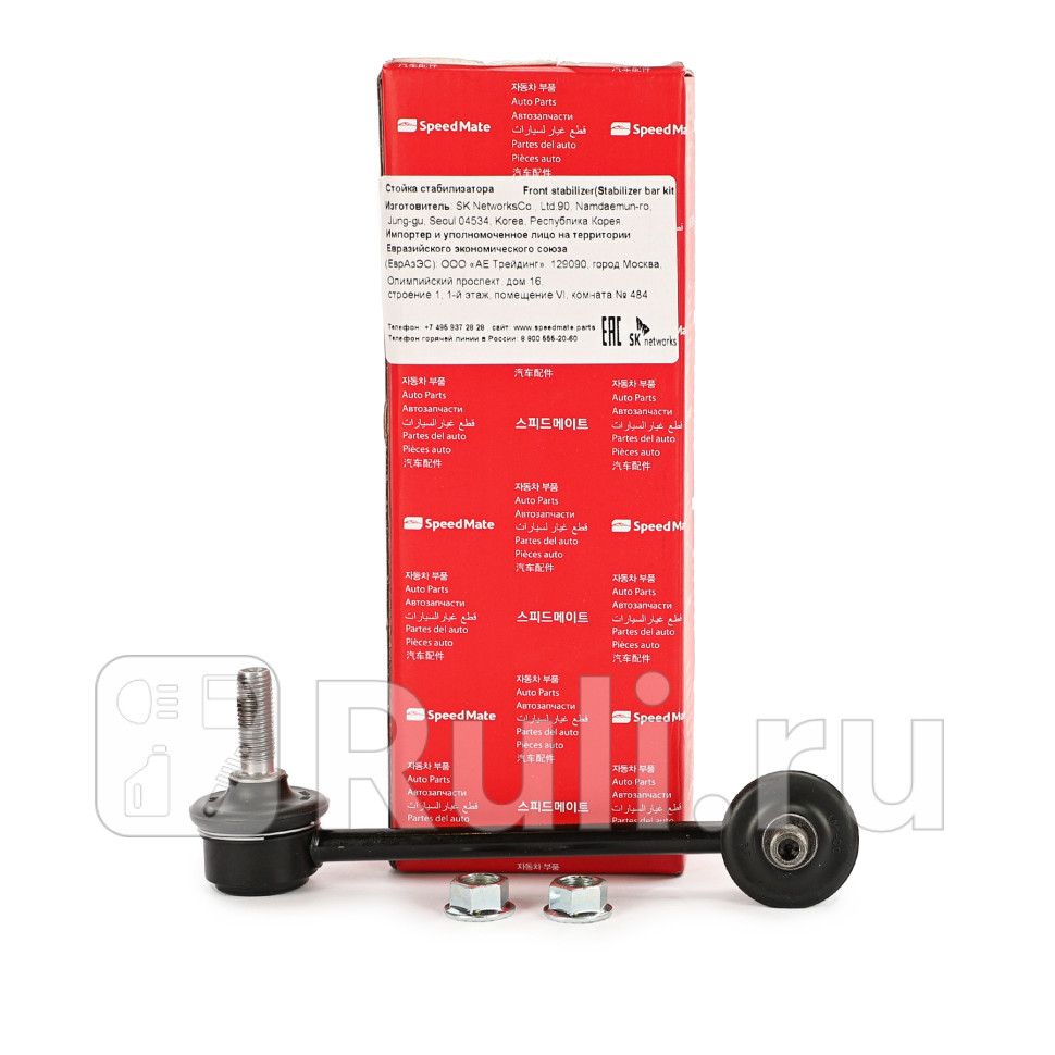 Тяга задстабилправHONDA Accord CU 2008-ACURA TL 2009- SpeedMate SM-STJ103 1050₽