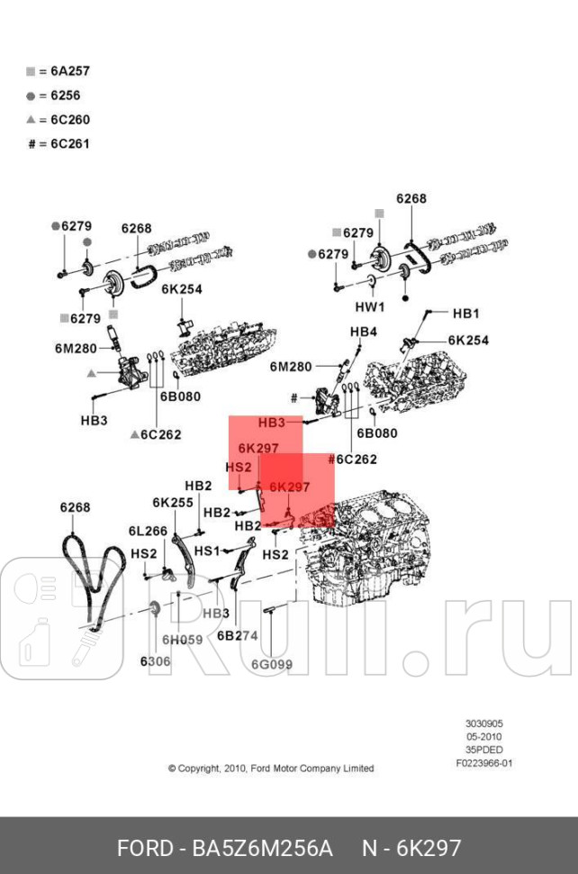 Успокоитель цепи привода ГРМ верхний правая сторона 35L DOHC Turbo FORD BA5Z-6M256-A 0₽
