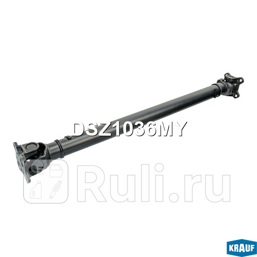 Карданный вал Krauf DSZ1036MY 19220₽