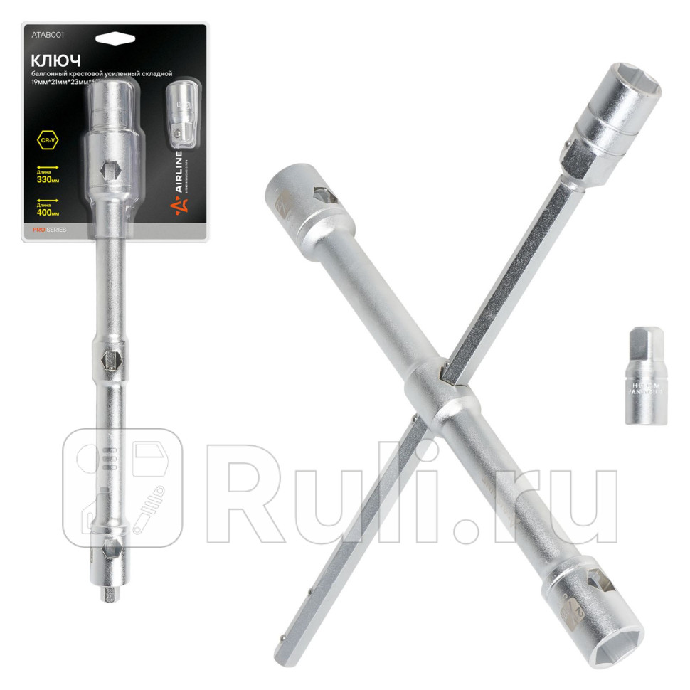 Ключ баллонный крестовой усиленный 19х21х23х12 PRO 400мм складной пластподвес AIRLINE ATAB001 2250₽