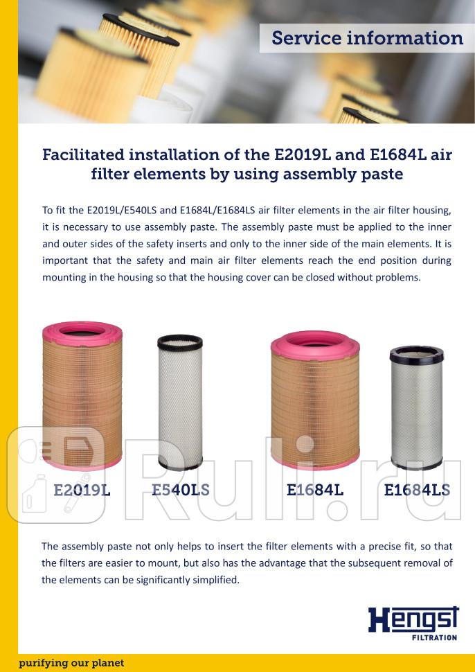 Фильтр воздушный HENGST E540LS 0₽