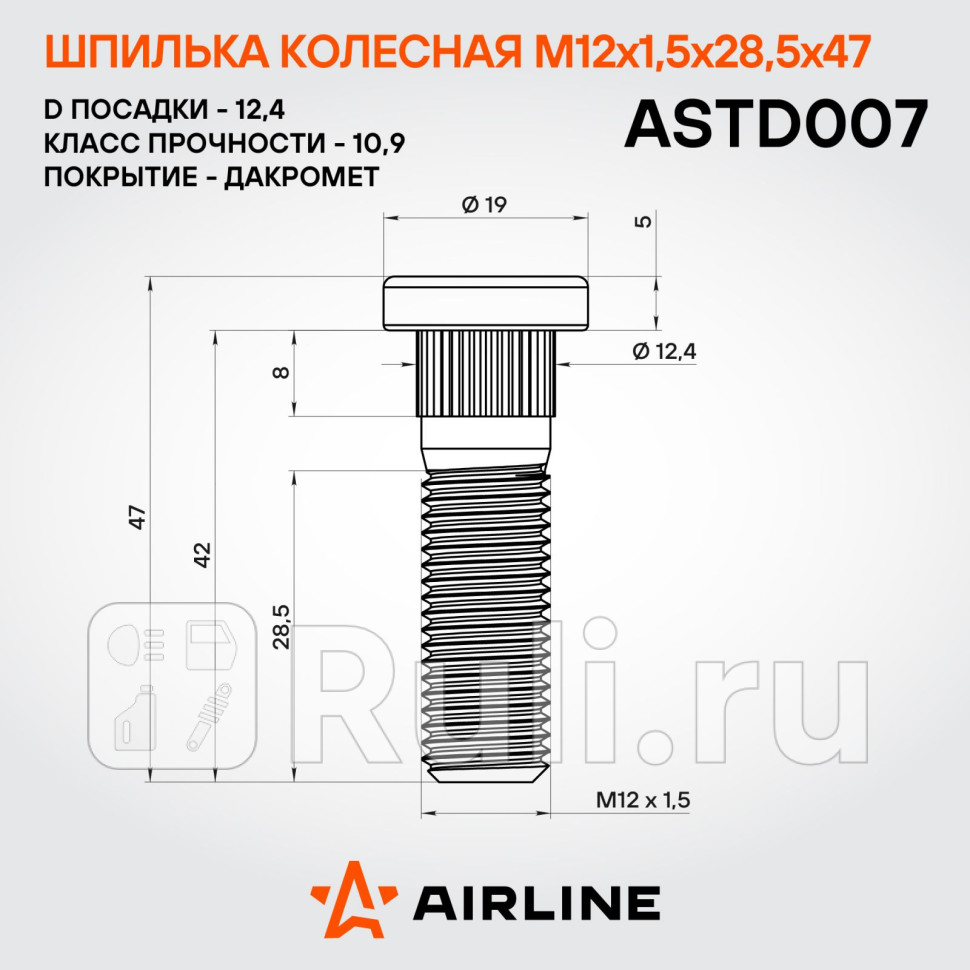 Шпилька колесная M12x15x285x47 d посадки 124 дакромет для ам Honda ASTD007 AIRLINE ASTD007 210₽
