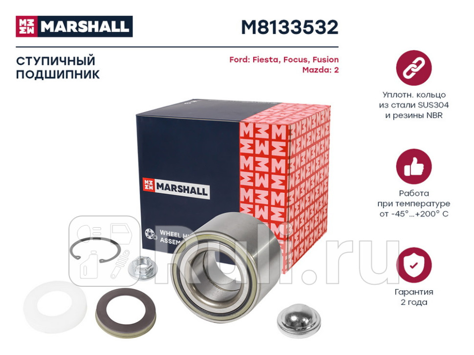 Подшипник ступицы Ford Focus I 98- Fiesta V 02- Fusion 02- Mazda 2 I 03- задней c ABS Marshall MARSHALL M8133532 2530₽