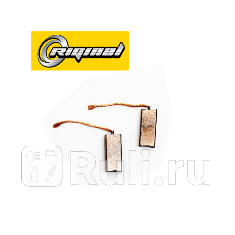 щетка генератора 2шт 5x8x18 мм Lada 2101-2107 2108 Riginal RG685231028-02 70₽
