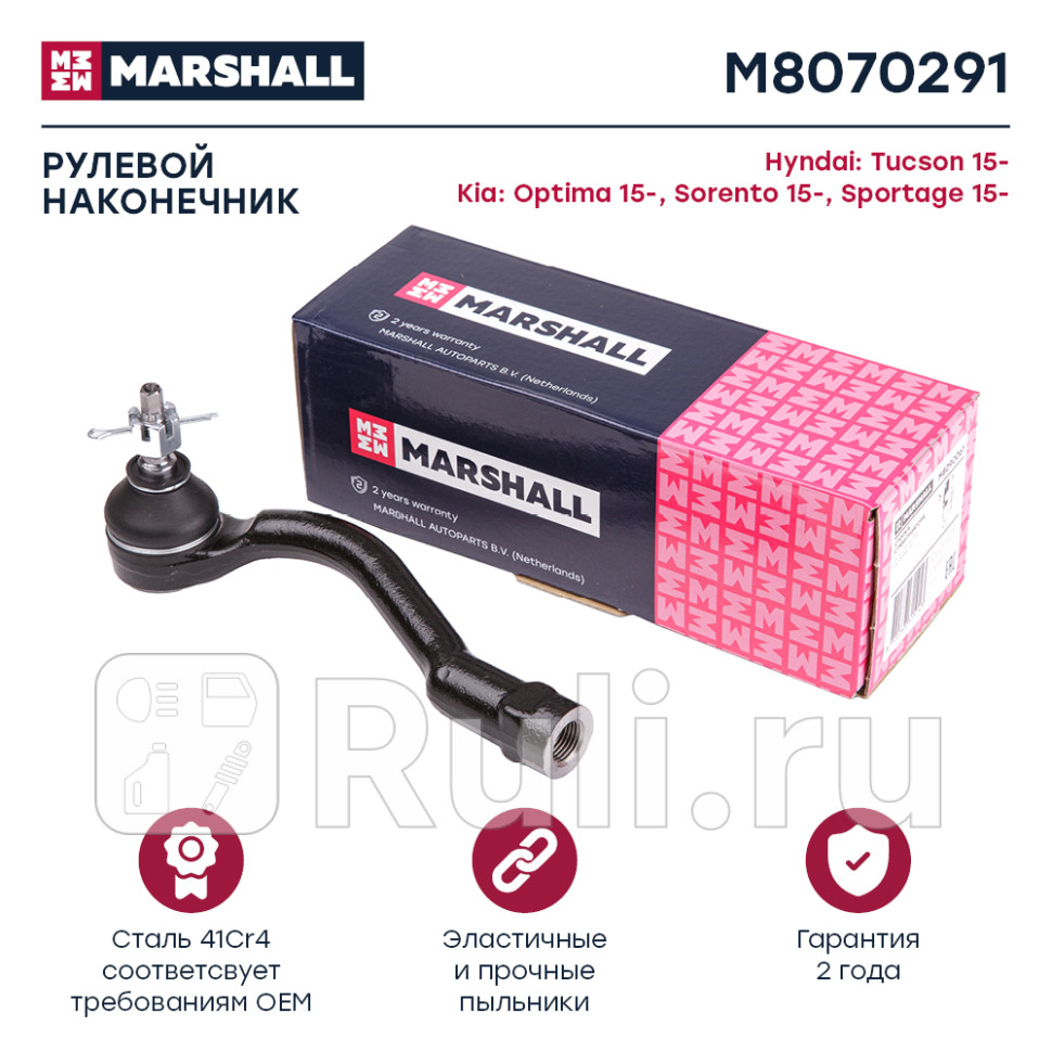 Наконечник рулевой Hyundai Tucson TL 15- KIA Sportage QL 15- Optima 15- Marshall левый MARSHALL M8070291 1790₽