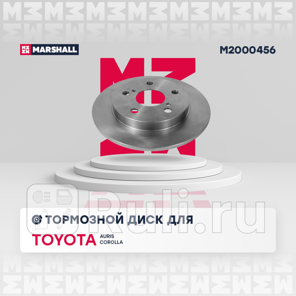 Диск тормозной Toyota Corolla E120 E150 E180 00- Auris 07- задний 259 x 9 Marshall MARSHALL M2000456 1800₽