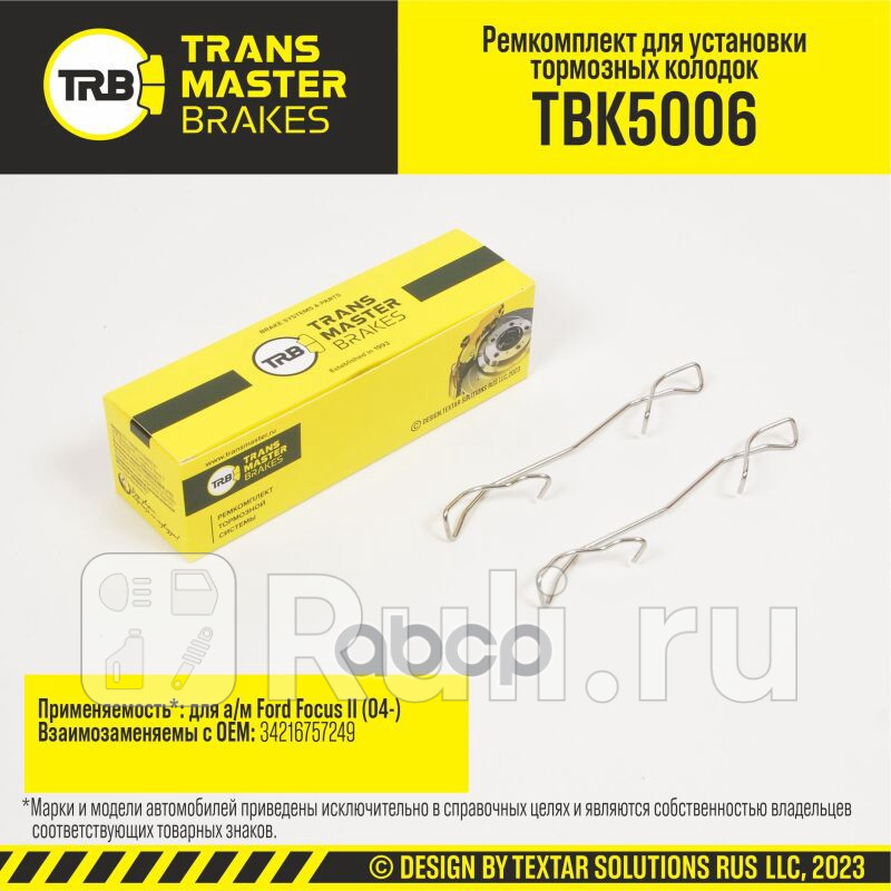 Установочный комплект тормозного механизма дискового тормоза передняя ось для ам Ford TRANSMASTER tbk5006 360₽