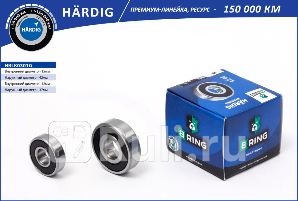 Подшипник генератора 201302 ВАЗ 2101-2107 2108-2115 цена за 2шт HARDIG усиленый B-RING HBLK0301G 550₽