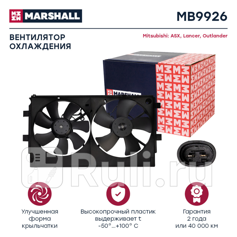 Вентилятор радиатора MARSHALL MB9926 9300₽