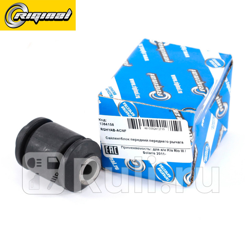 Сайлентблок передний переднего рычага для ам Kia Rio IIISolaris 2011-Hyundai i20Getz 08- Riginal RGHYAB-ACNF 340₽