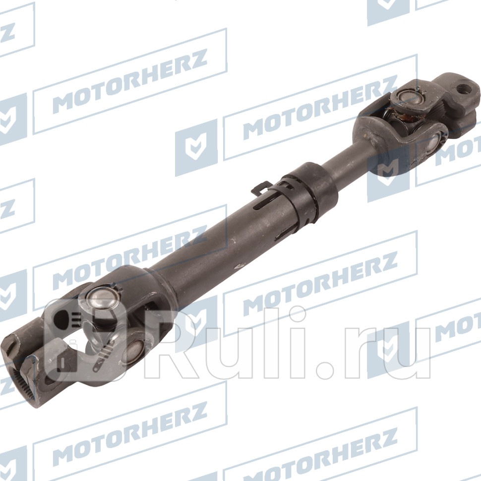 Кардан рулевой Motorherz HCS1127 4110₽