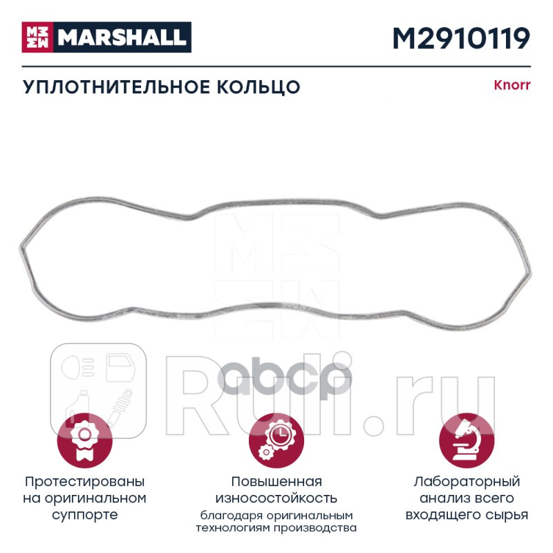 прокладка крышки суппорта KNORR SB6 SB7 MARSHALL M2910119 260₽