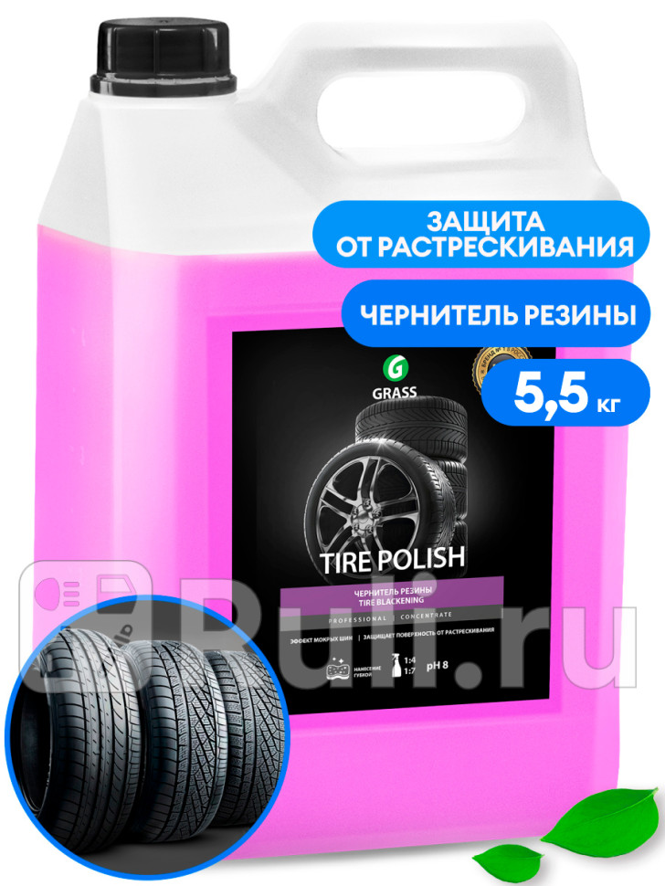 Чернитель шин Grass Tire Polish с полиролем 55 кг GRASS 110461 3080₽
