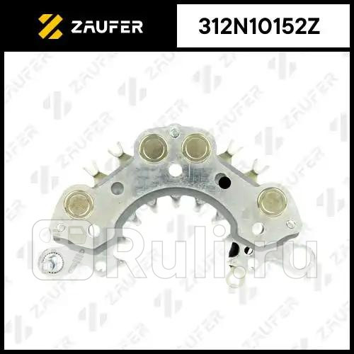 Диодный мост генератора ZAUFER 312N10152Z 2980₽