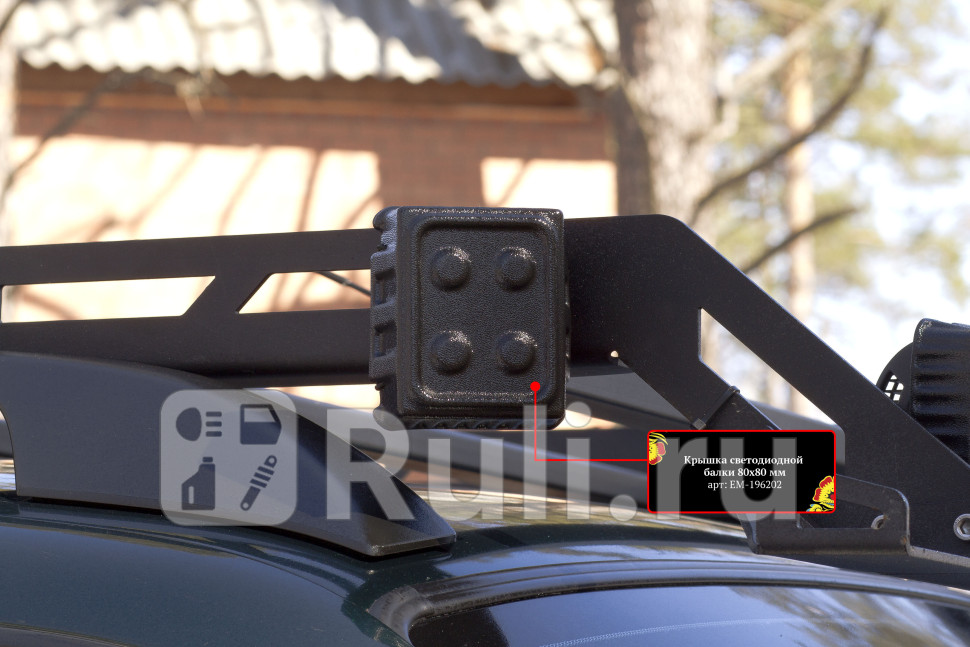 Крышка светодиодной балки 80х80 мм Русская Артель EM-196202 500₽