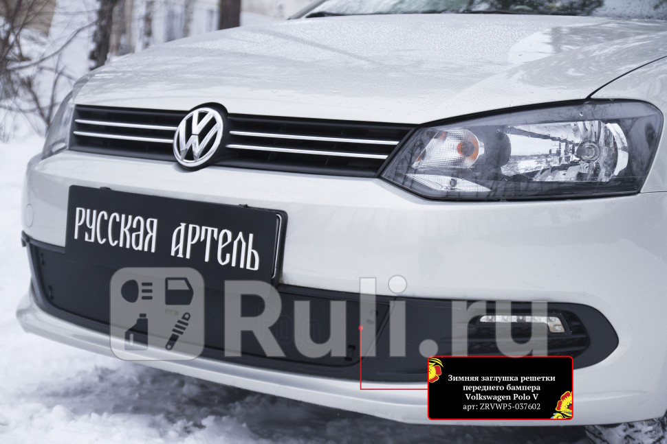 Зимняя заглушка в решетку переднего бампера Русская Артель ZRVWP5-037602 900₽