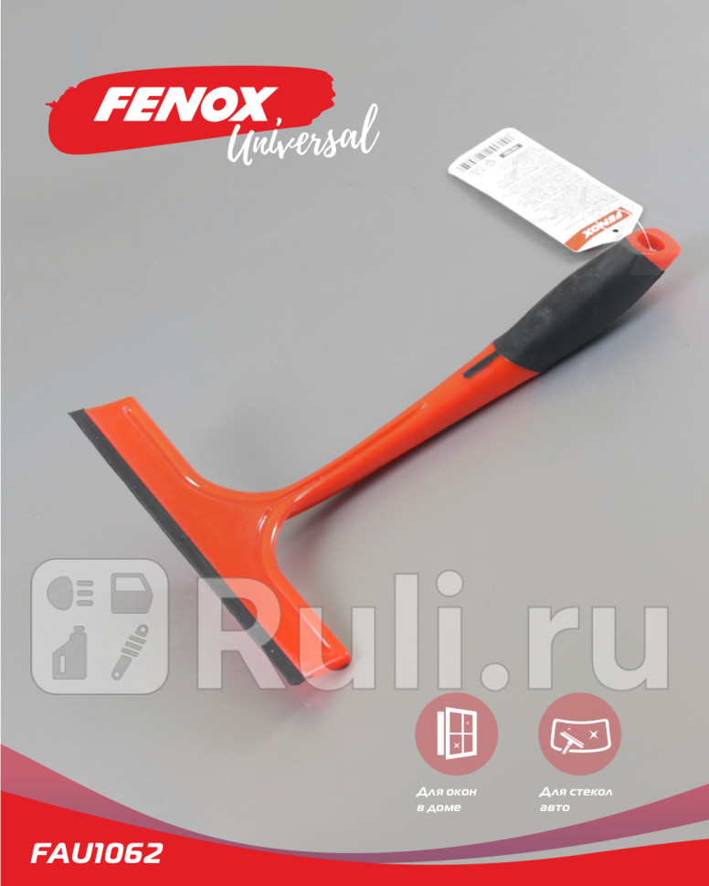 Водосгон термопластичная резина 16265 см FAU1062 FENOX FAU1062 330₽