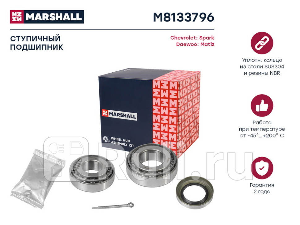 Подшипник ступицы Daewoo Matiz 98- Chevrolet Spark 05-10 задней 2 подшип внтр внешн Marshall MARSHALL M8133796 1530₽