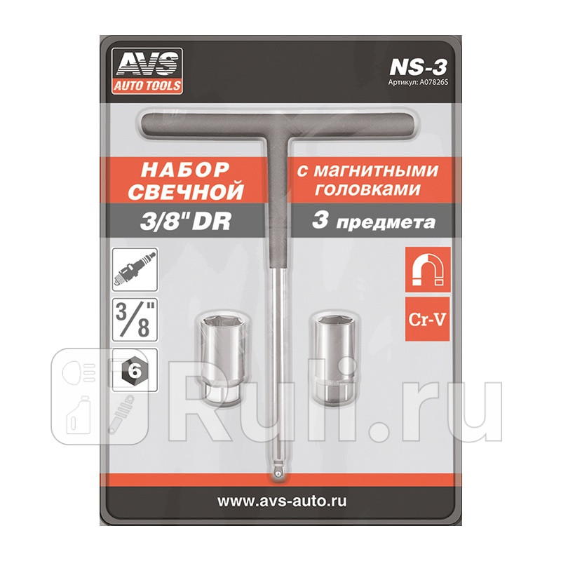 Набор свечной 38 AVS NS-3 3 предмета AVS A07826S 1080₽