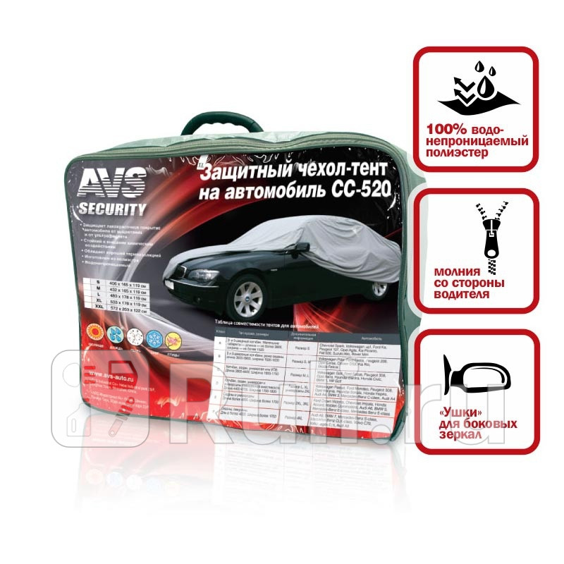 Тент для укрытия для легкового ам 508х178х119 AVS CC-520 2XL водонепроницаемый AVS 43418 3910₽