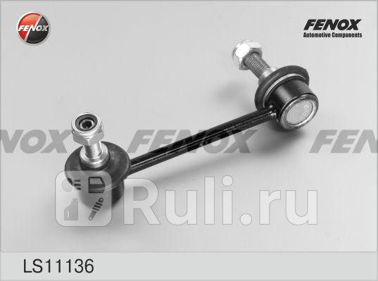 Тяга стабилизатора зад прав FENOX LS11136 0₽
