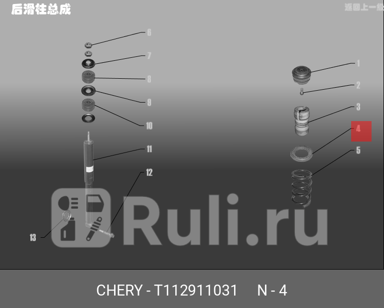 Проставка пружины резин CHERY T11-2911031 240₽