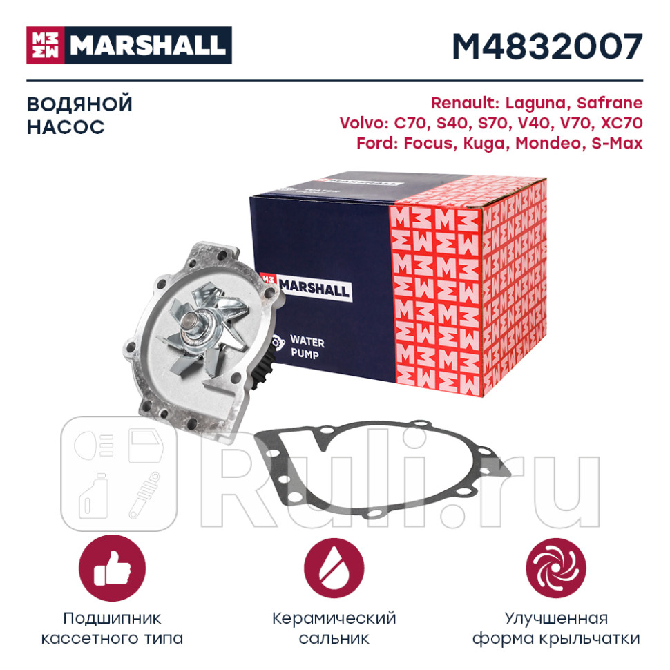 Помпа водяная MARSHALL M4832007 2800₽