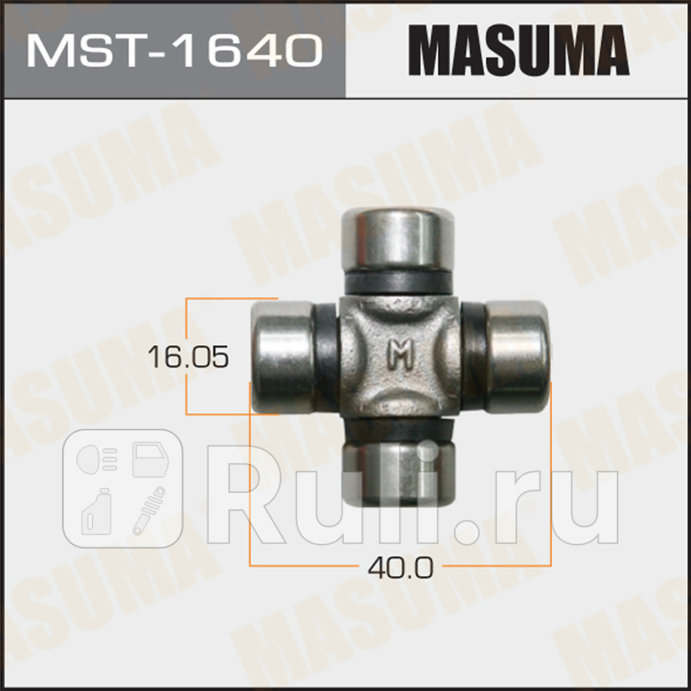 Крестовина рулевого механизма 1605 x 4000 Masuma MASUMA MST-1640 830₽